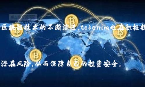 
tokenim比特币离线托管：安全存储的新时代

关键词
tokenim, 比特币, 离线托管, 数字货币安全/guanjianci

内容主体大纲
1. 引言
   - 数字货币的迅速崛起
   - 离线托管的重要性

2. 什么是tokenim
   - tokenim的背景及发展
   - tokenim在比特币交易中的作用

3. 离线托管的概念
   - 离线托管的基本定义
   - 离线托管与在线托管的区别

4. 为什么选择离线托管比特币
   - 安全性分析：防御黑客攻击
   - 防止误操作与意外损失

5. tokenim的离线托管解决方案
   - tokenim的离线存储技术
   - 如何使用tokenim实现离线托管

6. 比特币离线托管的最佳实践
   - 选择合适的硬件钱包
   - 定期备份和更新

7. 常见问题解答
   - 如何获取tokenim？
   - 离线托管的弊端是什么？
   - tokenim与普通钱包的区别？
   - 如何处理遗失的离线钱包？
   - 离线托管是否适合所有用户？
   - 如何判断一家离线托管服务的可信度？
   - tokenim未来的发展趋势？

8. 结论
   - 对比特币安全投资的建议
   - tokenim在用户资产保护中的重要性

---

### 引言

随着区块链技术的不断发展与普及，数字货币的使用越来越广泛，尤其是比特币作为最具知名度的虚拟货币，已经成为许多投资者的首选。然而，数字货币的安全性一直是用户关注的重点，尤其是在黑客攻击与资金盗窃事件频繁发生的情况下，更是激起了大众的警觉。在这种背景下，“离线托管”成为保护比特币资产的重要手段之一。

本篇文章将围绕tokenim的比特币离线托管进行深入探讨，帮助读者了解如何安全存储数字货币，并提升数字资产的安全性。

### 什么是tokenim

tokenim是一家专注于数字货币托管及交易的创新型企业。自成立以来，公司通过结合先进的技术和严格的安全标准，为用户提供安全、便捷的数字货币管理服务。

tokenim致力于为用户打造一个可信赖的虚拟货币交易环境，支持比特币等多种数字货币的交易与存储。在数字货币的迅速发展趋势下，tokenim凭借其卓越的技术能力和市场洞察力，正持续为用户带来更高效的资产管理体验。

### 离线托管的概念

离线托管，顾名思义是指将用户的数字资产储存在与互联网隔离的环境中，以防止黑客入侵、恶意攻击等潜在风险。与在线钱包相比，离线托管明显提高了数字资产的安全性。

在线托管虽然操作方便，随时可进行交易，但由于其连接互联网，始终面临被黑客攻击的风险。而离线托管则大大降低了这一风险，通过储存私钥在物理介质上（如硬件钱包、纸钱包等），可以最大限度地保护用户的资产安全。

### 为什么选择离线托管比特币

离线托管的最大优势在于其高安全性。比特币作为一种去中心化的虚拟货币，即使在多重签名的保护下，在线钱包依旧容易受到攻击。在此背景下，选择离线托管就显得尤为重要。

通过将比特币储存于离线状态，即使黑客入侵了用户的计算机或在线服务账户，他们也无法获取到用户的私钥，进而导致资金的丢失。

### tokenim的离线托管解决方案

tokenim提供了一系列离线托管服务，可以帮助用户有效管理和保护他们的数字资产。这些服务通常包括硬件钱包的集成解决方案，用户可以安全地创建和管理私钥。

使用tokenim的离线托管服务，用户能够在不连接互联网的环境下，完全掌控他们的比特币资产。同时，tokenim的用户友好界面也让各类投资者都能轻松上手。

### 比特币离线托管的最佳实践

为了确保比特币的安全存储，选择离线托管并不表示一切都可以高枕无忧，用户仍需遵循一些最佳实践。例如，为硬件钱包选择强密码、定期备份数据、并妥善保管备份文件，以防止意外丢失。

同时，用户应该对离线托管操作过程中的每一个环节保持高度警惕，包括但不限于硬件设备的选择、使用环境的安全性等，这些都是影响资产安全的重要因素。

### 常见问题解答

#### 如何获取tokenim？

获取tokenim的方式多种多样，可以直接访问tokenim官方网站进行注册，或前往支持tokenim的各大交易所。用户在注册时需要提供必要的个人信息进行身份验证，确保账户的安全性。

#### 离线托管的弊端是什么？

虽然离线托管具有极高的安全性，但也存在一些弊端。例如，离线钱包的使用不如在线钱包方便，尤其是在交易频繁时，用户需要物理上操作硬件，这无疑增加了交易的复杂性。此外，遗失或损坏离线存储介质可能会导致资产永久丢失，用户需妥善管理其私钥和备份信息。

#### tokenim与普通钱包的区别？

tokenim作为一种专注于离线托管的服务，与传统的在线钱包相比较，主要体现在安全性与功能上。普通钱包通常要求用户在线存储私钥，容易受到网络攻击。而tokenim不仅支持私钥的完全离线保存，还能提供更高水平的安全性确保用户资产的安全。此外，tokenim的用户界面设计更为直观，使得用户更容易操作。

#### 如何处理遗失的离线钱包？

一旦用户遗失离线钱包，将无法访问其存储的比特币。如果用户在设置钱包时有做好备份（例如，导出私钥或助记词），则可凭此备份进行恢复。若没有备份，遗失的钱包中的资产将无法恢复，因此在创建离线钱包时，务必考虑到备份的重要性，防止不必要的损失。

#### 离线托管是否适合所有用户？

离线托管虽然非常安全，但并非所有用户都适合使用。对于专业投资者或长期持有者来说，离线托管无疑是明智的选择。然而，对那些频繁交易的用户来说，其操作复杂性可能会带来 inconvenience。因此，用户应根据自己的需求和实际情况来选择合适的资产存储策略。

#### 如何判断一家离线托管服务的可信度？

用户在选择离线托管服务时，应重点考虑服务的声誉、用户评价、行业认证等。用户可以通过网络论坛或社群获取已有用户的反馈，同时也可以查看相关公司的背景资料，了解其在业界的信誉情况。此外，透明的收费政策和良好的客户支持服务也是评估其可信度的重要因素。

#### tokenim未来的发展趋势？

tokenim作为一家领先的数字资产托管服务提供商，未来的发展趋势可能集中在更高的安全性、更用户友好的界面以及更强大的功能性上。随着区块链技术的不断演进，tokenim也在积极探索区块链与金融科技的更多应用，以适应日益变化的市场需求。

### 结论

在数字货币投资的过程中，资产安全是投资者最为关注的问题之一。通过使用tokenim提供的离线托管服务，用户能够有效避免黑客攻击与其他潜在风险，从而保障自己的投资安全。

在数字货币的未来发展中，离线托管将可能成为主流安全方案之一，投资者应提前布局，选择合适的资产管理方式，以更好地应对未来的挑战。
