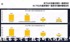 探索区块链书签平台：数字时代的知识管理革新