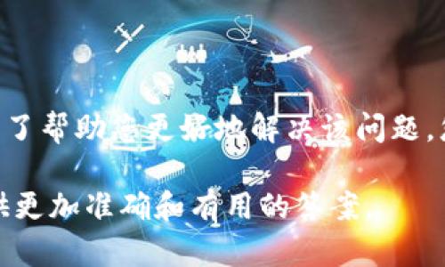 似乎您提到的“tokenim没有映射”可能是与某个特定的技术或平台问题相关的，这是一个需要更具体上下文的问题。为了帮助您更好地解决该问题，您能否提供更多背景信息？例如，“tokenim”是指某个特定的代币、技术、软件或服务吗？您遇到的具体问题是什么？等等。

如果是与区块链或加密货币相关的问题，您可能需要详细说明您正在使用的具体平台或技术环境。这将帮助我为您提供更加准确和有用的答案。