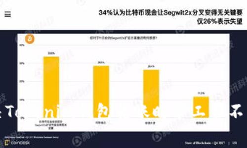 如何解决Tokenim钱包转账时矿工费不足的问题