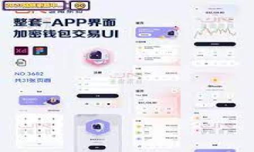  如何在 Parity 中导入 TokenIM 钱包 / 

 guanjianci Parity, 导入, TokenIM, 钱包 /guanjianci 

## 内容主体大纲

1. 引言
   - 什么是 Parity 和 TokenIM 钱包
   - 为什么需要在 Parity 中导入 TokenIM 钱包

2. Parity 钱包概述
   - Parity 的基本功能
   - Parity 支持的加密货币

3. TokenIM 钱包概述
   - TokenIM 的基本功能
   - TokenIM 支持的加密货币

4. 导入 TokenIM 到 Parity 的步骤
   - 准备工作
   - 导入过程详细步骤

5. 导入 TokenIM 后的操作
   - 检查导入信息
   - 如何使用导入的钱包进行交易

6. 常见问题解答
   - 导入过程中会遇到哪些问题？
   - 如何确保导入成功？

7. 结束语
   - 总结导入 TokenIM 钱包的好处
   - 对未来加密货币的展望

## 详细内容

### 1. 引言

随着区块链技术的发展，各种加密货币钱包层出不穷。Parit

y 钱包作为一个高效、功能强大的以太坊钱包，吸引了越来越多用户的关注。然而，许多人在使用 Parity 钱包时，还拥有其他类型的钱包，比如 TokenIM 钱包。作为一个支持多种加密货币的移动钱包，TokenIM 提供了许多便利的功能，如多链支持、交易所功能等。而将 TokenIM 钱包导入到 Parity 中，则可以实现更为便捷的资产管理和交易操作。

### 2. Parity 钱包概述

Parity 是一个功能强大的 Ethereum 增强钱包，允许用户方便地创建、管理和使用以太坊网络上的各种数字资产。Parity 的基本功能包括发送和接收以太币、轻松管理代币、与去中心化应用进行交互等。用户可以通过桌面版和命令行界面等多种形式使用 Parity 钱包，而该钱包的安全性也通过多种方式得到了保障，例如采用硬件钱包集成和安全的多重签名机制。

### 3. TokenIM 钱包概述

TokenIM 是一个移动端的多链加密货币钱包，用户可以在这个应用中管理多个区块链资产。TokenIM 提供了简单易用的界面技术，并还具备 DApp 集成、即时兑换和市场信息等多种功能。支持的加密货币包括但不限于 BTC, ETH, 支持 ERC-20 代币等。此外，TokenIM 钱包的强大之处在于其安全性，其私钥由用户自行保管，不会存储在任何第三方服务器上。

### 4. 导入 TokenIM 到 Parity 的步骤

#### 准备工作

在导入 TokenIM 钱包到 Parity 钱包之前，有一些准备工作需要完成，确保一切顺利。例如，确保您已经安装了最新版本的 Parity 钱包，并且获取了 TokenIM 钱包的私钥或助记词。请注意，不要将您的私钥或助记词分享给任何人。

#### 导入过程详细步骤

导入 TokenIM 钱包到 Parity 的步骤主要包括以下几个方面：

1. 打开 Parity 钱包并选择“导入钱包”选项。
2. 根据提示选择导入的方式，比如选择通过私钥或助记词导入。
3. 输入您的 TokenIM 钱包私钥或助记词，并确认无误。
4. 最后，按照提示完成导入流程，直到显示您的钱包资产已成功导入。

### 5. 导入 TokenIM 后的操作

#### 检查导入信息

当您成功将 TokenIM 钱包导入如 Parity 后，您需要确认导入的资产及信息是否正确。打开 Parity 钱包，查看您的资产列表，确保所有代币和余额都已准确反映。

#### 如何使用导入的钱包进行交易

导入完成后，您可以开始使用 Parity 钱包进行各种交易。无论是发送 ETH，还是与 DApp 进行交互，Parity 都能为您提供简便的操作界面。可以通过选择需要发送的代币、输入接收地址以及指定金额来完成交易。

### 6. 常见问题解答

#### 导入过程中会遇到哪些问题？

在导入 TokenIM 到 Parity 的过程中，用户可能会遇到各种问题，包括网络故障、私钥输入错误等。这些问题可能导致导入失败，或者导入的资产信息不准确。为了解决这些问题，在导入之前确认网络连接正常，并仔细核对您输入的每一个字符是非常重要的。

#### 如何确保导入成功？

确保导入成功的一个简单方法是对比 TokenIM 钱包和 Parity 钱包的余额和资产详情。您还可以尝试进行小额交易来验证钱包的有效性和安全性。

### 7. 结束语

导入 TokenIM 钱包到 Parity 的好处在于可以更集中、高效地管理您的加密资产。无论是在进行复杂操作还是简单交易，Parity 都能为您提供灵活和安全的服务。随着加密货币生态环境的不断扩展，相信未来会有更多功能不断更新，使用户的体验更加完善。

### 相关问题

1. **如何防止在导入过程中的私钥泄漏？**
2. **导入后如何进行有效的资产管理？**
3. **在使用 Parity 钱包时，如何确保安全性？**
4. **TokenIM 和 Parity 的具体区别是什么？**
5. **如果导入过程中遇到错误，如何修复？**
6. **不同钱包之间的资产转移需要注意哪些事项？**
7. **未来加密货币钱包的趋势是什么？**

以上是每个问题的简单介绍，您可以根据需求来选择详细展开的内容。