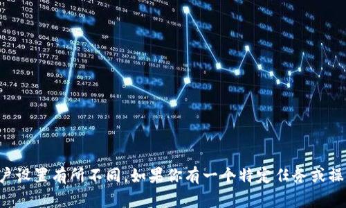 Tokenim 的默认语言设置通常是英文，但具体语言选择可能会根据用户的地域或账户设置有所不同。如果你有一个特定任务或操作中的问题，建议查看 Tokenim 的官方网站或帮助文档，以获取最新和准确的信息。