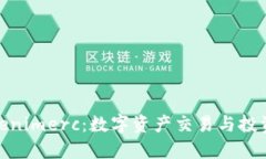探索Tokenimerc：数字资产交易与投资新选择
