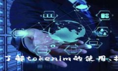 请问您所提到的“tokenim地址”是指什么具体内容