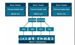 如何在Tokenim上提币：详细指南与常见问题解答