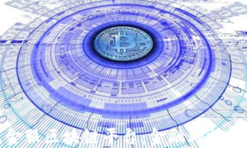 
探索马钱金服区块链平台：金融科技的未来之路