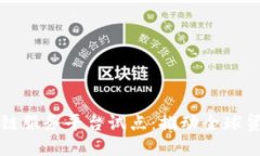 跨境区块链服务平台试点：推动全球贸易新模式