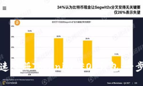 如何快速注册Tokenim EOS钱包：一步步指南
