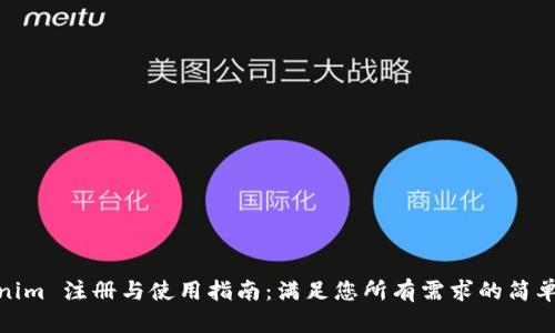 Tokenim 注册与使用指南：满足您所有需求的简单步骤