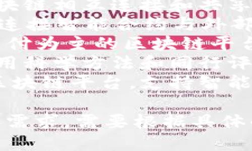 区块链平台有很多，以下是一些知名的区块链平台名字：

1. **比特币（Bitcoin）** - 第一个去中心化的数字货币和区块链平台。
2. **以太坊（Ethereum）** - 支持智能合约的区块链平台，允许开发者构建去中心化应用（DApps）。
3. **瑞波（Ripple）** - 主要面向金融机构的区块链平台，用于跨境支付和汇款。
4. **柚子币（EOS）** - 主要用于构建DApps的平台，具有高吞吐量和低延迟的特点。
5. **波卡（Polkadot）** - 允许多个区块链相互连接和共享数据的跨链协议。
6. **链link（Chainlink）** - 主要用于连接智能合约与外部数据的去中心化预言机。
7. **恒星（Stellar）** - 以促进跨境支付为主的区块链平台，关注金融包容性。
8. **Cardano（卡尔达诺）** - 一个采用科学方法和同行评审开发的区块链平台。
9. **Tezos（特佐斯）** - 自我修正的区块链平台，支持智能合约和去中心化应用。

这些平台各具特点，适用于不同的场景和需求。需要根据具体的使用目的选择合适的平台。