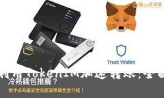 如何利用TokenIM加速转账：全面指南