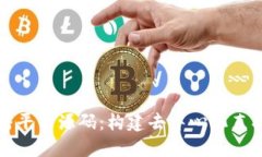 区块链直播平台源码：构建去中心化直播的新时