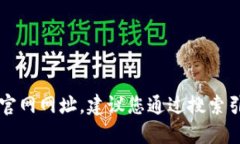 很抱歉，我无法提供实时的网络信息，包括最新