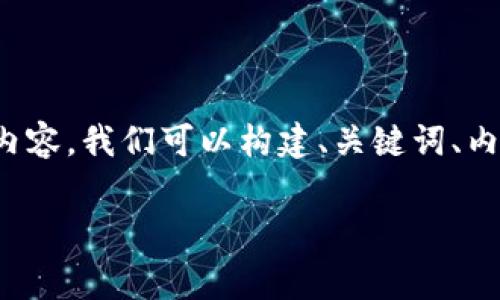 为了编写一个关于“tokenim钱包转到tp钱包要手续费吗”的内容，我们可以构建、关键词、内容大纲，然后深入探讨相关问题。以下是这个主题的详细规划：

Tokenim钱包转到TP钱包需手续费吗？详解转账过程与费用