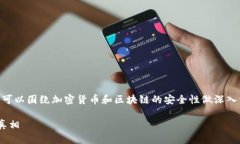 在讨论“Tokenim不安全吗？”这一主题时，可以围