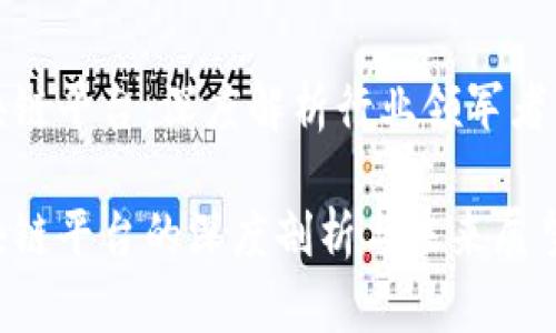 全球最牛区块链平台：深度解析行业领军者及其应用前景

全球最牛区块链平台的深度剖析与未来展望