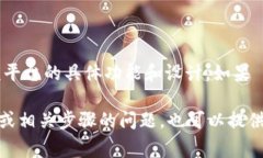 Tokenim 是一种加密资产管理平台，通常允许用户管