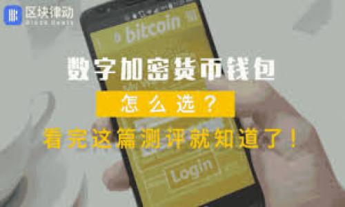   区块链官方交易平台：全面解析与使用指南 / 

 guanjianci 区块链, 交易平台, 数字货币, 官方软件 /guanjianci 

### 内容主体大纲

1. 区块链官方交易平台简介
   - 什么是区块链交易平台
   - 交易平台的发展历史

2. 知名区块链官方交易平台介绍
   - 1. Binance (币安) 
   - 2. Coinbase 
   - 3. Huobi (火币)
   - 4. OKEx

3. 区块链交易平台的功能与特点
   - 基本功能
   - 高级功能（如杠杆交易、借贷等）

4. 如何选择合适的交易平台
   - 交易费用
   - 安全性
   - 用户体验

5. 使用区块链官方交易平台的步骤
   - 注册流程
   - KYC (了解您的客户) 认证
   - 充值与提现方式

6. 常见问题解答
   - 常见的操作问题
   - 安全性与风险管理问题

7. 未来区块链交易平台的发展趋势
   - 新兴技术的影响
   - 合规性与监管问题

---

### 1. 区块链官方交易平台简介

#### 什么是区块链交易平台
区块链交易平台是一种在线平台，允许用户买卖数字货币或其他区块链资产。它们通常提供易于使用的界面，用户可以通过平台查看市场数据、执行交易、以及进行资产管理。

#### 交易平台的发展历史
随着比特币的兴起，早期的交易平台主要是为了支持比特币的交易。随着时间的推移，越来越多的数字货币进入市场，许多交易平台开始支持多种加密资产的交易，演变成了如今我们所见的多功能交易平台。

### 2. 知名区块链官方交易平台介绍

#### 1. Binance (币安)
Binance成立于2017年，是全球最大的加密货币交易所之一。它以其丰富的交易对、低交易费用和高流动性而闻名。

#### 2. Coinbase
Coinbase成立于2012年，是美国最受欢迎的数字货币交易平台。它以用户友好的界面和强大的安全性著称，非常适合初学者。

#### 3. Huobi (火币)
Huobi成立于2013年，在全球范围内拥有大量用户。它不仅提供现货交易，还提供合约交易和杠杆交易等多种服务。

#### 4. OKEx
OKEx是一个综合性的数字资产交易平台，提供多种交易工具和服务，包括期货和现货交易，广受全球用户欢迎。

### 3. 区块链交易平台的功能与特点

#### 基本功能
典型的区块链交易平台通常包括资产交易、市场监控、订单管理、及账户安全等基本功能，以满足用户的日常交易需求。

#### 高级功能（如杠杆交易、借贷等）
许多高级用户可能会需要更复杂的功能，如杠杆交易或借贷。交易平台通常提供这些功能，以便用户可以利用其持有的资产进行更多的交易。

### 4. 如何选择合适的交易平台

#### 交易费用
不同的交易平台对交易的费用有市场标准，但是根据相关的手续费结构，用户需要选择合适的平台以最大化其投资收益。

#### 安全性
交易平台的安全性是另一个关键因素。用户应关注平台的安全措施和历史记录，以确保其资产不会面临风险。

#### 用户体验
用户界面的友好程度会直接影响用户的交易体验。因此在选择平台时，用户也应考虑平台的用户体验。

### 5. 使用区块链官方交易平台的步骤

#### 注册流程
用户需要在交易平台官网上注册账户，通常需要提供邮箱地址、手机号码及密码。

#### KYC (了解您的客户) 认证
为了符合监管要求，大多数交易平台要求用户完成KYC认证，用户需要提交一定的身份文件。

#### 充值与提现方式
完成注册和认证后，用户可以选择多种方式充值至其交易账户，并了解提现政策，以便顺利管理其资产。

### 6. 常见问题解答

#### 常见的操作问题
在使用交易平台时，用户可能会遇到一些常见问题，例如如何下单、如何查看资产等，这些问题需要提供详细解答以帮助用户顺利交易。

#### 安全性与风险管理问题
用户在交易中需意识到潜在的风险，如市场波动与安全隐患，因此了解平台的安全性和风险管理策略十分重要。

### 7. 未来区块链交易平台的发展趋势

#### 新兴技术的影响
区块链交易平台在技术快速发展的时代，不断创新以应对用户和市场的需求，例如引入AI、量子计算等前沿技术。

#### 合规性与监管问题
随着各国逐渐加强对数字货币市场的监管，合规性问题将成为交易平台的重要挑战，未来交易平台需适应不断变化的监管环境。

---

### 问题探讨

### 问题1：区块链交易平台的安全性如何保障？
区块链交易平台的安全性如何保障
数字货币的安全性对于用户来说至关重要，各大交易平台采取了多种措施来保障用户资产的安全。这些措施包括多重身份验证（MFA）、冷存储技术、以及对平台的定期安全审计等。以Binance为例，平台采用了行业领先的安全技术，例如将超过95%的用户资金存储在冷钱包中，确保这些资金不易受到网络攻击。
除了技术上的措施，平台还会设立专门的安全团队进行全天候监控。如果发生安全事件，平台通常会通过保险机制来保护用户的资金。
总之，用户在选择平台时，应该优先考虑其安全性，尽量避免选择那些历史上有安全漏洞的平台。

### 问题2：交易平台的手续费是如何计算的？
交易平台的手续费是如何计算的
不同的交易平台根据其收费策略对交易手续费的计算可能会有所不同。大多数交易平台通常会根据用户交易的成交额来收取一定比例的手续费，例如0.1%、0.2%等。此外，某些平台还可能对不同类型的用户（如VIP用户）提供更低的手续费。
例如，Coinbase会根据用户的交易量和使用的支付方式来设定费用。在某些情况下，用户通过银行转账充值可能会免除手续费，而信用卡支付则通常会收取较高的费用。
因此，在选择平台前，用户应了解其费用结构，并尽量选择能提供较低手续费的平台。

### 问题3：如何判断一个交易平台是否靠谱？
如何判断一个交易平台是否靠谱
判断一个交易平台的可靠性，可以从多个方面入手。首先，查阅用户的评价和评论，看看其他用户对平台的看法和使用体验。此外，关注平台的注册与监管情况，确保它具备合法的运营资质。
其次，要查看平台的技术安全性，了解其是否采用了安全加密措施，以及密码保护等功能。这类信息通常可以从交易平台的官网中找到。
最后，用户还可以通过查看平台的交易量和流动性来判断其是否靠谱，通常，一个交易量较大、流动性好的平台更容易被认为是可靠的。

### 问题4：怎样保护自己的数字资产安全？
保护数字资产的安全方法
用户保护数字资产安全的策略主要包括：启用双重身份验证（2FA），确保账户安全；定期更换密码，使用复杂且独特的密码；以及将资金分散到不同的平台中，避免将所有资产集中于一个平台。
此外，用户还可以使用冷钱包来存储长期持有的数字资产，避免遭受网络攻击。冷钱包是一种完全离线的储存方式，因此能够有效防止黑客攻击。
最后，用户定期检查账户活跃情况，及时发现任何异常交易，并立即采取措施，能够进一步加强资产的安全性。

### 问题5：交易平台支持的数字货币种类有哪些？
交易平台支持的数字货币种类
不同的交易平台支持的数字货币种类各不相同，但大多数主流平台会支持比特币（BTC）、以太坊（ETH）、瑞波币（XRP）等主流数字资产。
此外，一些较大的平台可能会支持数百种其他的山寨币，用户在选择平台时应注意是否能交易到自己看好的项目。某些交易平台还会提供ICO（首次代币发行）服务，以使用户能购买到新发行的数字资产。
总之，自身的投资需求应与交易平台所支持的数字货币种类一致，以确保资产能够自由流动。

### 问题6：用户如何进行数字货币的现货交易和合约交易？
用户进行数字货币的现货交易和合约交易的方式
现货交易是用户直接买卖数字货币的一种方式，用户在交易所上选择买入或卖出，就可完成交易，资产将立即结算。而合约交易则是用户根据未来市场的价格变动进行的一种投机性交易，用户合同中的承诺与执行时间会影响其盈利与否。
具体流程上，现货交易通常涉及市场挂单（规定价格买入/卖出）与限价单（以市价成交）等功能，而合约交易则提供了杠杆与做多、做空策略。此外，许多平台还会提供专门的教育资源，以帮助如何进行这两种交易。
现货和合约交易分别有各自的风险，因此用户需在熟悉这些交易方式后，再进行实际的操作。

### 问题7：未来区块链交易平台将如何发展？
未来区块链交易平台的发展趋势
未来区块链交易平台将会在多方面面临变革，首先是技术方面，尤其是不断发展的新兴技术，比如人工智能与区块链的结合将推动市场的发展。这类技术将使得交易策略变得更为精准，提高交易的效率。
此外，随着全球监管环境的变化，合规性问题将成为交易平台发展的一大挑战。平台需要不断调整其运营以满足各国的法规要求。
还有，用户体验将成为平台竞争的关键因素，未来的平台将更加关注UI/UX设计，以及提供个性化服务来提升用户满意度。
总的来说，未来的交易平台不仅仅是数字货币的买卖场所，而是一个融合技术与用户体验的新经济生态体系。 

以上是关于区块链官方交易平台的全面解析与使用指南，希望能为广大数字货币投资者提供帮助。