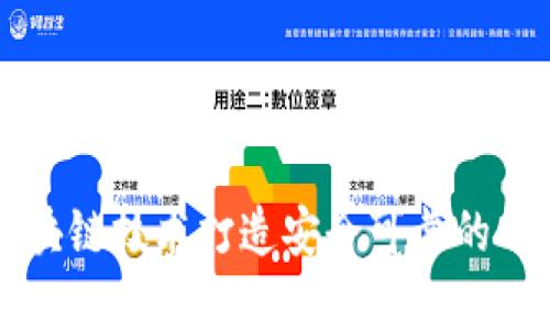 如何利用区块链技术打造安全可靠的电子学历平台