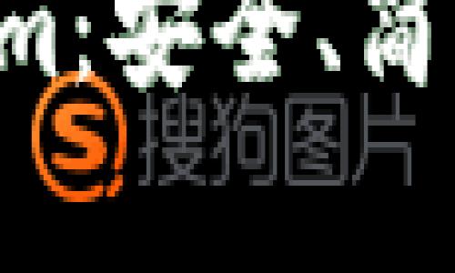 全方位解析开源钱包Tokenim：安全、简单、强大的加密货币管理工具