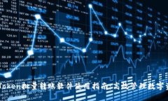 imToken批量转账软件使用指南：高效管理数字资产