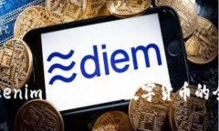 了解Tokenim：免费获取数字货币的全新机会
