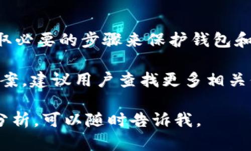 关于“kcash是否可以提取到tokenim”的问题，以下是相关的解答和讨论：

1. **Kcash简介**：
   Kcash是一个为用户提供数字货币以便捷、安全管理的钱包应用。在Kcash中，用户可以存储、管理和交易多种数字资产。

2. **Tokenim简介**：
   Tokenim则是一种加密货币，可能用作某些平台或项目的原生代币。在进行任何形式的转换或提取之前，了解Tokenim的作用及其在市场上的位置相当重要。

3. **提取流程**：
   提取Kcash到Tokenim的具体流程取决于这两种资产之间是否能够相互转换。通常情况下，可以通过一些交易所或平台将Kcash换成支持的数字货币，然后再转换成Tokenim。

4. **交易所支持**：
   并非所有交易所都支持Kcash和Tokenim之间的直接转换，用户需通过查找受信的平台来完成这一过程。

5. **安全性考虑**：
   在涉及数字资产转移和交易时，安全性是需要优先考虑的因素，确保采取必要的步骤来保护钱包和资产安全。

针对“kcash是否可以提取到tokenim”的问题，仅凭这两个概念无法得出答案，建议用户查找更多相关信息或在交易相关平台上进行具体操作。

如果你需要更详细的信息，具体的流程，或是关于Kcash与Tokenim的市场分析，可以随时告诉我。