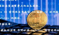 要在苹果设备上下载 imToken，你可以按照以下步骤