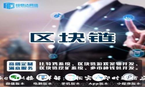 TokenIM接口详解：轻松实现即时通信应用