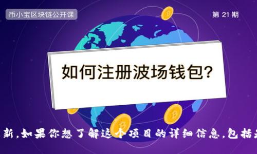 关于“tokenim冻结了吗”的问题，可能涉及到某个特定的加密货币项目或者平台的状态更新。如果你想了解这个项目的详细信息，包括是否冻结、未来发展及其对用户的影响，请提供更多的背景信息，以便我能更准确地回答你。