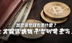 探索英国区块链平台的前景与应用