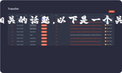 理解您提到的“ampl放tokenim”是一种加密货币或区块链相关的话题。以下是一个关于“AMPL与Tokenomics”的内容大纲，以及相关问题的分析。


AMPL与Tokenomics：深入解析AMPL的经济模型与潜在价值