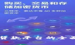 区块链消费贷款平台的全面分析与推荐
