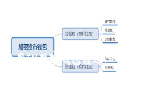 如何使用IM观察钱包转账：一站式指南