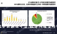 坪山区政务区块链平台：数字化转型的创新之路