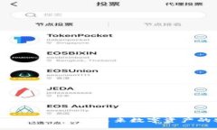 微特区块链交易平台：探索未来数字资产的安全