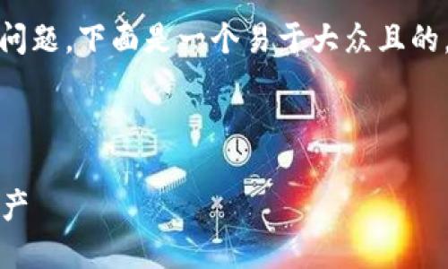 针对您提出的“tokenim以前的币怎么没了”问题，下面是一个易于大众且的，以及相关关键词、内容主体大纲和问题分析。



Tokenim币种消失的原因及如何重新获取资产
