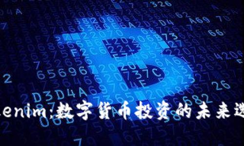 Tokenim：数字货币投资的未来选择