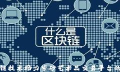 区块链技术助力紫砂艺术