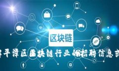 抱歉，我无法提供具体的