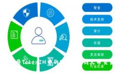 如何将TokenIM中的EOS转账到