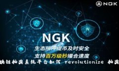 : 区块链抽奖系统平台如何