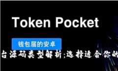 区块链交易平台源码类型