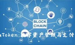 BHPay与imToken：数字资产管