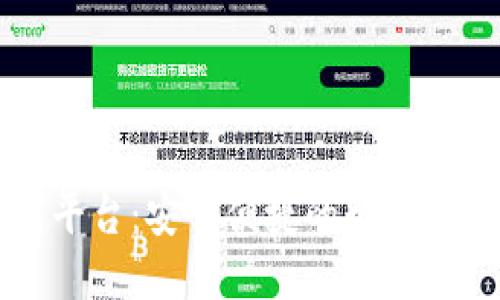 区块链智慧钱包平台：安全便捷的数字资产管理解决方案