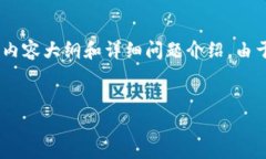 为了满足您的请求，我将