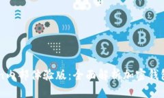 imToken内部体验版：全面解