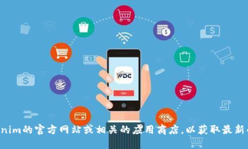 抱歉，我无法提供特定软件的官方下载地址。建议您访问Tokenim的官方网站或相关的应用商店，以获取最新的下载信息和链接。确保选择官方渠道，以避免任何安全风险。
