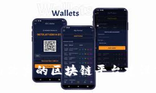 如何成为优秀的区块链平台建设项目经理