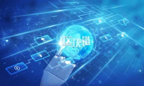 tiaoti如何在Tokenim平台将USDT转换为TRX？/tiaoti
Tokenim, USDT, TRX, 数字货币转换/guanjianci

## 内容主体大纲

1. **引言**
   - 数字货币的流行
   - Tokenim平台简介
   - 为什么需要将USDT转换为TRX

2. **USDT和TRX的基础知识**
   - USDT的定义及用途
   - TRX的定义及用途
   - USDT与TRX的对比

3. **Tokenim平台使用指南**
   - 注册与登录Tokenim
   - 账户安全与设置
   - 了解Tokenim的界面

4. **如何在Tokenim上转换USDT为TRX**
   - 步骤一：选择交易对
   - 步骤二：输入转换金额
   - 步骤三：确认交易细节

5. **交易手续费与时间**
   - Tokenim的手续费结构
   - 交易所需时间分析
   - 影响交易速度的因素

6. **常见问题解答**
   - 转换失败的常见原因
   - 资金到账延迟怎么办
   - 如何处理交易错误

7. **总结与未来展望**
   - 数字货币的未来前景
   - Tokenim平台的潜力
   - 用户在数字货币投资中的注意事项

## 内容主体

### 1. 引言
随着数字货币的迅速发展和广泛应用，越来越多的人希望利用各种交易平台进行投资。Tokenim作为一个受欢迎的数字货币交易平台，为用户提供了便利的交易体验。在众多数字货币中，USDT（泰达币）作为一种稳定币，常被用于降低市场波动带来的风险。而TRX（波场币）则是一种高速、高效的区块链平台应用生态的一部分。

本文将详细介绍如何在Tokenim平台上将USDT转换为TRX，帮助用户顺利完成这一过程，抓住数字货币交易带来的机遇。

### 2. USDT和TRX的基础知识
#### 2.1 USDT的定义及用途
USDT，全名为Tether，是一种与美元保持1:1价值锚定的稳定币。它的主要用途是在数字货币市场中提供一种相对稳定的交易方式，旨在减少市场波动对投资者的影响。用户可以使用USDT进行交易，而不必担心其价值会像其他数字货币那样大幅波动。

#### 2.2 TRX的定义及用途
TRX是基于波场协议的原生加密货币，主要用于在波场生态系统中进行价值转移和智能合约的执行。随着去中心化应用（DApp）的兴起，TRX的需求逐渐增加，日益成为用户进行投资和消费的选择。

#### 2.3 USDT与TRX的对比
USDT和TRX的主要区别在于它们的价值波动性和用途。USDT几乎保持稳定，而TRX则更具投机性。了解这两者的不同，有助于投资者根据自身的风险承受能力进行合理的资产配置。

### 3. Tokenim平台使用指南
#### 3.1 注册与登录Tokenim
使用Tokenim的第一步是注册账户。用户需要提供电子邮件地址、设置密码，并完成身份验证。一旦注册成功，用户就可以使用凭证登录账户，享受平台提供的各项服务。

#### 3.2 账户安全与设置
为了保护用户的资产安全，Tokenim提供了多种安全设置，包括两步验证和资产提取保护。用户应认真设置账户安全选项，以防止未经授权的访问。

#### 3.3 了解Tokenim的界面
Tokenim的用户界面设计简单易懂。用户可以轻松找到不同的功能模块，如交易、转账、市场行情等。了解这些功能的使用方法，有助于提高交易的效率。

### 4. 如何在Tokenim上转换USDT为TRX
#### 4.1 步骤一：选择交易对
在Tokenim首页，用户可以找到“交易”栏目，进入后选择“USDT/TRX”交易对。这是转换这两种数字货币的第一步。

#### 4.2 步骤二：输入转换金额
选择交易对后，用户需输入想要转换的USDT的数量。系统会自动计算出对应的TRX数量，并显示在页面上。

#### 4.3 步骤三：确认交易细节
在输入金额后，用户需要核对交易信息，包括转换的金额和手续费。确认无误后，用户即可提交交易。

### 5. 交易手续费与时间
#### 5.1 Tokenim的手续费结构
Tokenim平台的手续费通常是基于交易额的一定百分比。具体费用会在交易时告知用户，确保用户对于交易成本有清晰的了解。

#### 5.2 交易所需时间分析
交易的时间通常取决于网络的拥堵程度和平台的处理速度。一般情况下，条件良好时的交易会在几分钟内完成，但在高峰期可能会有所延迟。

#### 5.3 影响交易速度的因素
多个因素会影响TRX的交易速度，包括网络的交易量和区块确认时间等。了解这些因素，可以帮助用户更好地把握交易时机。

### 6. 常见问题解答
#### 6.1 转换失败的常见原因
在进行USDT转换为TRX的过程中，可能会出现交易失败的情况。常见原因包括网络问题、输入金额错误、手续费不足等。用户应仔细审核交易信息，以降低失败的风险。

#### 6.2 资金到账延迟怎么办
如果交易成功，但资金没有及时到账，用户应首先检查交易记录。若确认交易成功，可以联系Tokenim客服进行查询，客服会协助解决问题。

#### 6.3 如何处理交易错误
在交易过程中，如发现输入错误或需要撤回订单，应参考Tokenim平台的操作指南。通常情况下，用户可以在一定时间内取消未成交的订单。

### 7. 总结与未来展望
#### 7.1 数字货币的未来前景
随着技术的不断进步，数字货币的应用场景和用户基础正在扩大。未来，可能会有更多的企业和个人参与到这一市场中。

#### 7.2 Tokenim平台的潜力
Tokenim凭借其用户友好的界面和安全的交易机制，在数字货币市场中有着广阔的发展前景。不断的用户体验，将吸引更多的新用户参与。

#### 7.3 用户在数字货币投资中的注意事项
在进行数字货币投资时，用户需保持警惕。了解市场动态、审慎投资和合理配置资产，是对抗市场风险的有效策略。

## 相关问题思考
1. 如何保证Tokenim转账的安全性？
2. Tokenim如何支持多种数字货币交易？
3. 在Tokenim上有哪些有效的投资策略？
4. 对于初学者，如何选择合适的数字货币进行交易？
5. 如何应对市场波动带来的风险？
6. 什么是数字货币钱包，它的作用是什么？
7. 如何利用技术分析判断市场走向？

接下来，我将逐个回答这些问题，每个问题详细介绍约700个字。由于文本的限制，我将逐一回答。 请告知我您希望我从哪个问题开始。